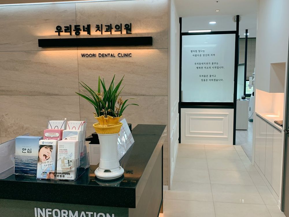 우리동네치과 안내 데스크와 복도