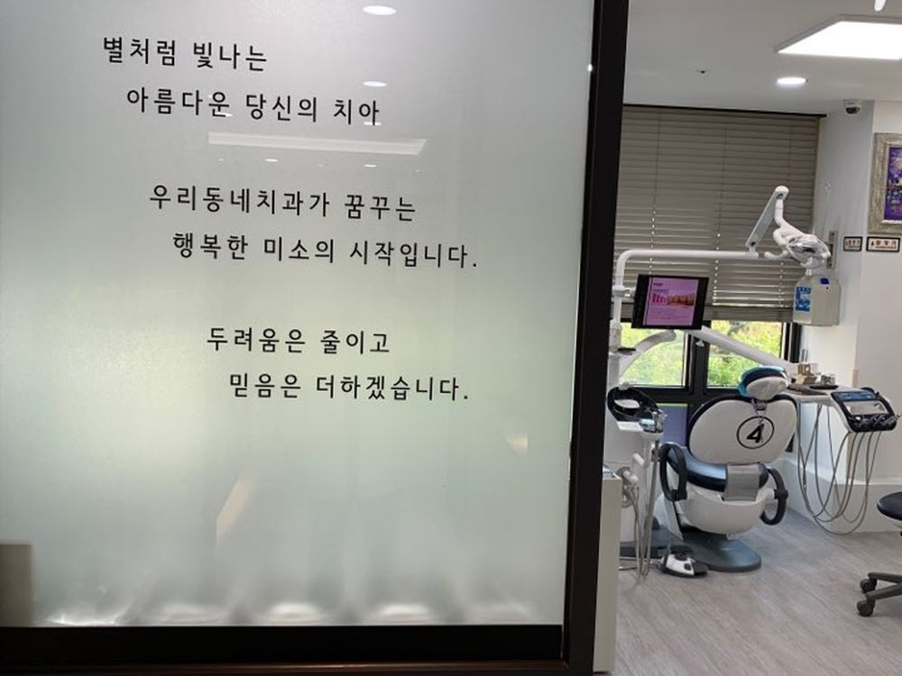 우리동네치과 진료실 입구